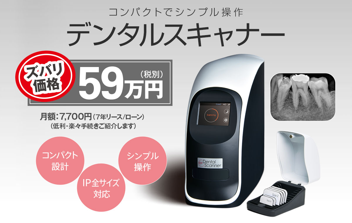 コンパクトでシンプル操作のデンタルIP