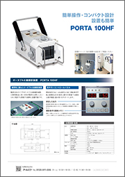 ポータブルX線撮影装置機 PORTA 100HF