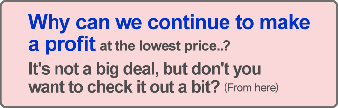Why can we continue to make a profit at the lowest price