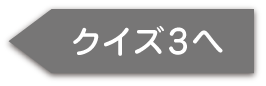 3へ