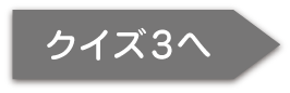 3へ