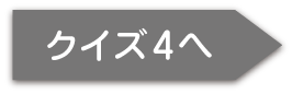 4へ