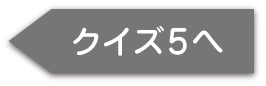 5へ