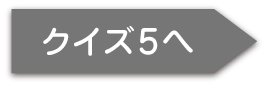5へ