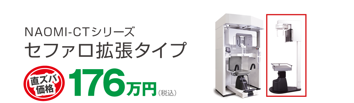 セファロ拡張タイプ