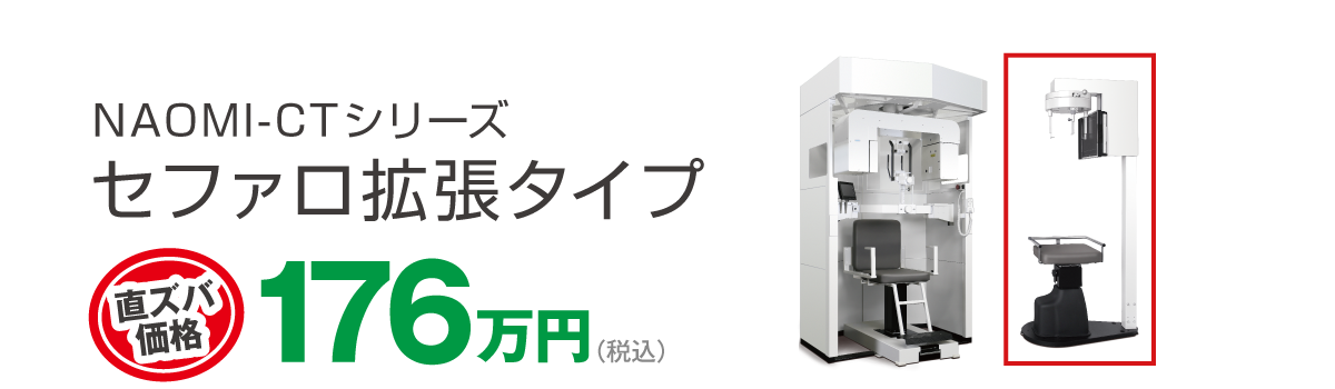 セファロ拡張タイプ