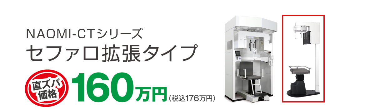 セファロ拡張タイプ