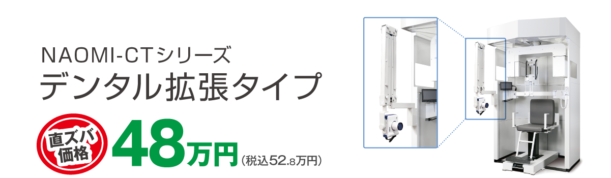 デンタル拡張タイプ