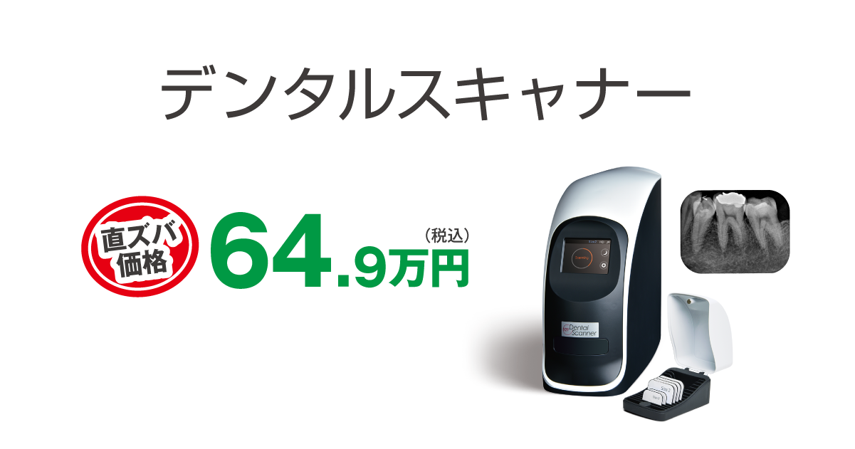 コンパクトでシンプル操作のデンタルIP