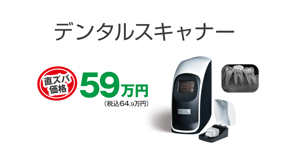 コンパクトでシンプル操作のデンタルIP
