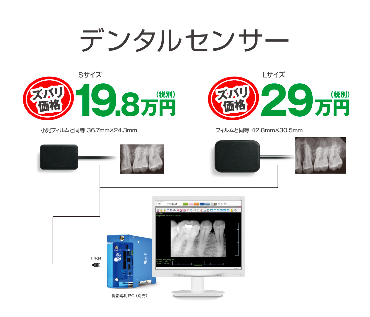 センサーパソコンとつなぐだけ