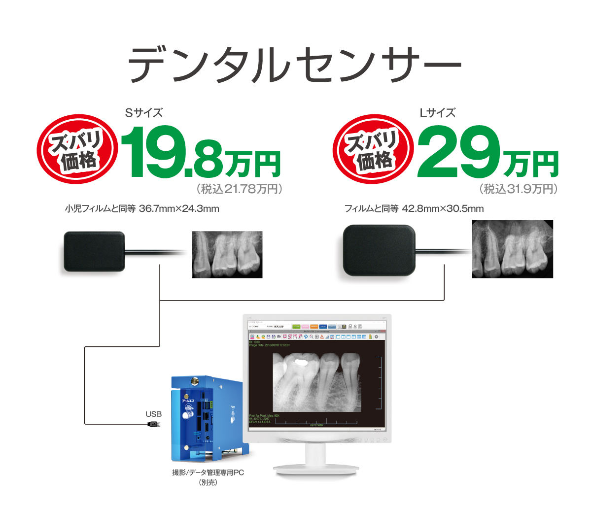 センサーパソコンとつなぐだけ