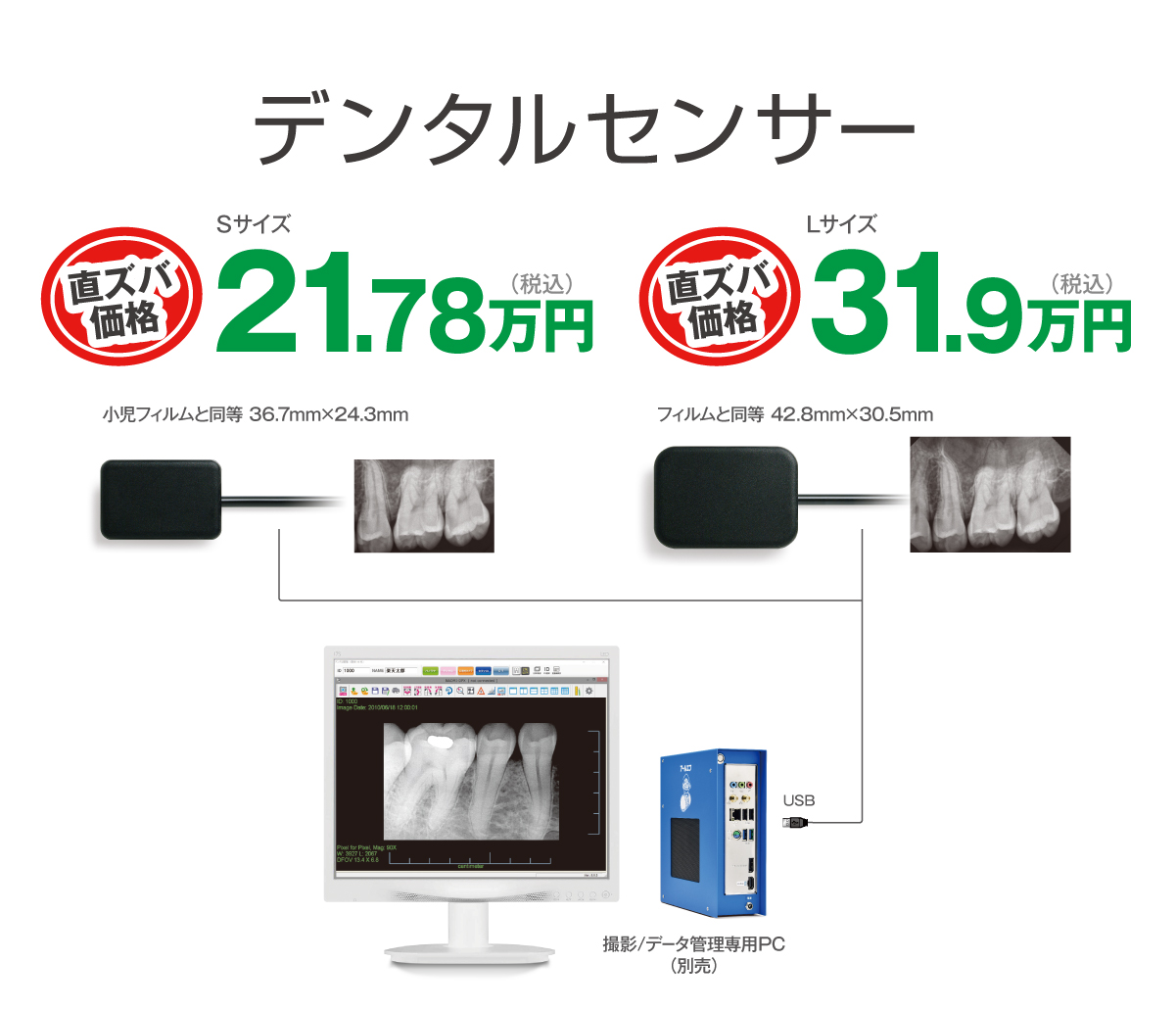 センサーパソコンとつなぐだけ