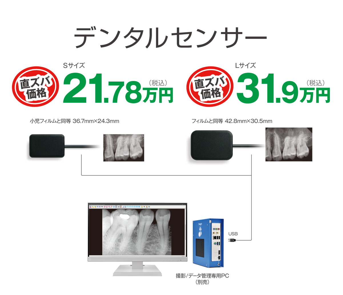 センサーパソコンとつなぐだけ