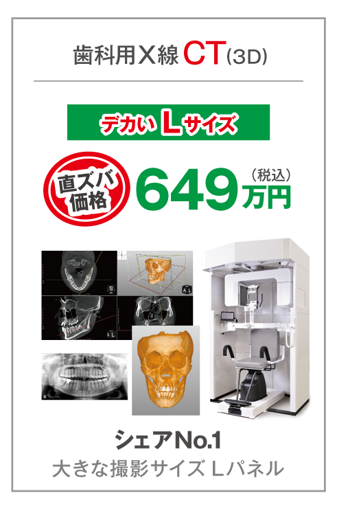 歯科用X線CT（Lサイズ）