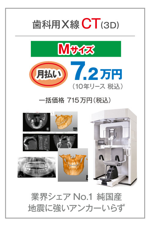 歯科用X線CT（Mサイズ）