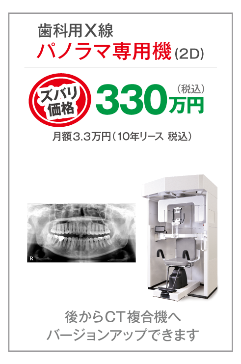 歯科用X線パノラマ専用機