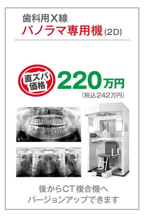 歯科用X線パノラマ専用機