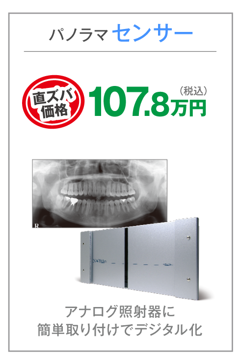 パノラマセンサー