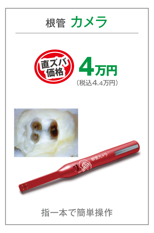 根管カメラ