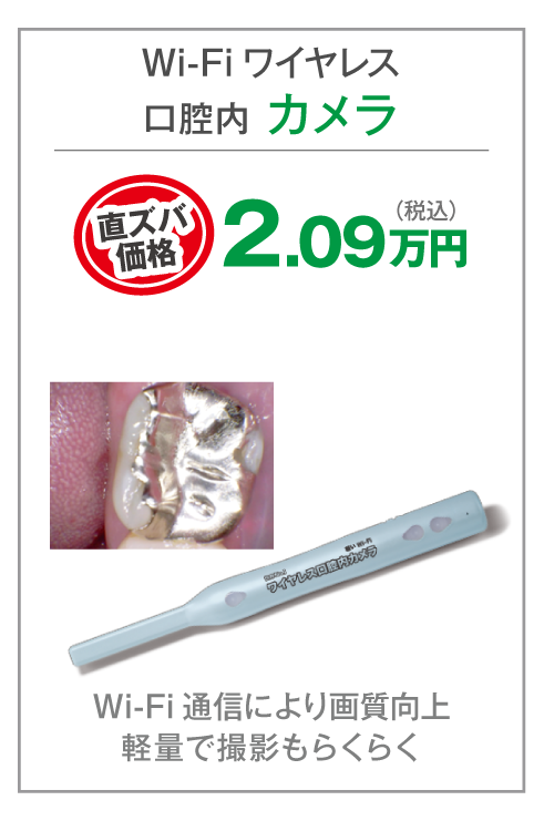 Wi-Fiワイヤレス口腔内カメラ