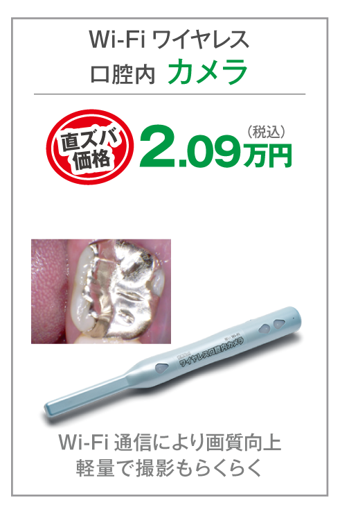 Wi-Fiワイヤレス口腔内カメラ