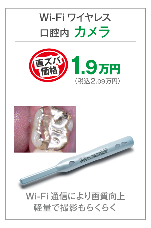 Wi-Fiワイヤレス口腔内カメラ