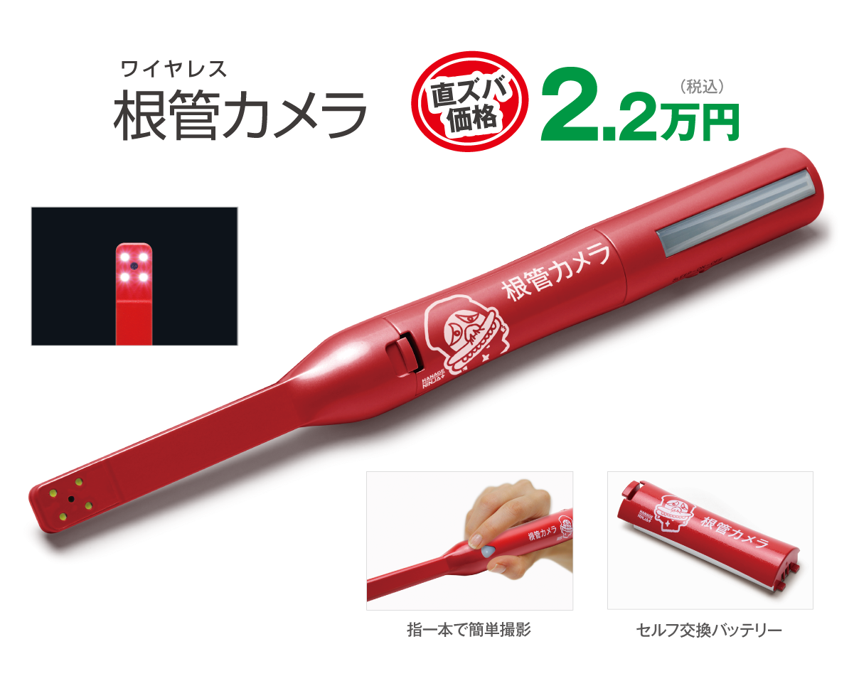 ありそうでなかった、誰でもかんたんに使える根管カメラ ズバリ価格2.2万円(税込)