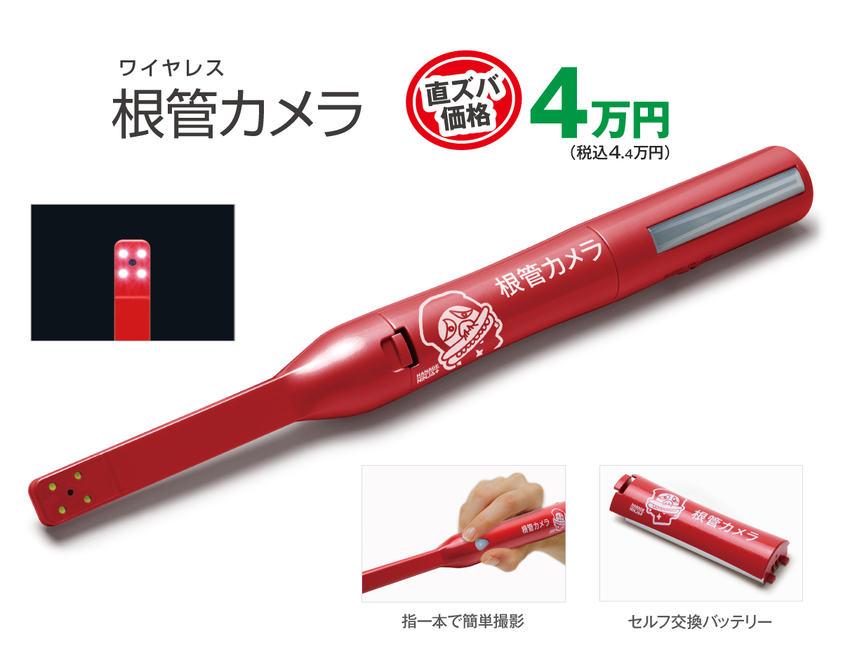 ありそうでなかった、誰でもかんたんに使える根管カメラ ズバリ価格2.2万円(税込)