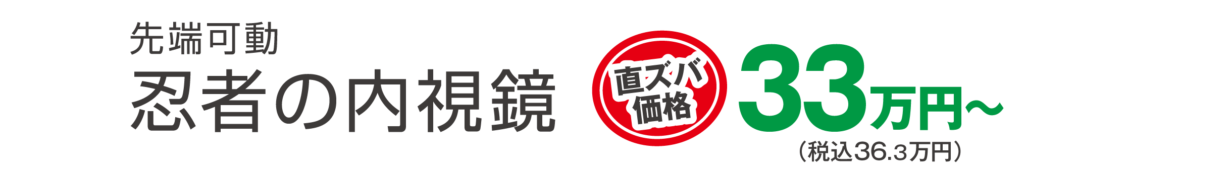360°先端稼働　工業用内視鏡