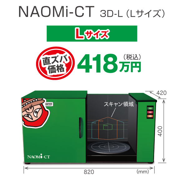 NAOMi-CT 3D-L