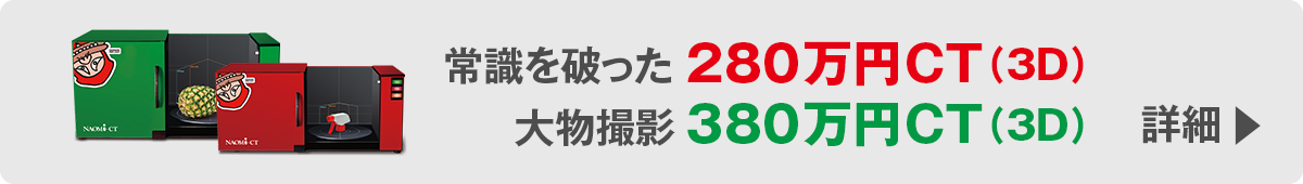 産業CT 詳細
