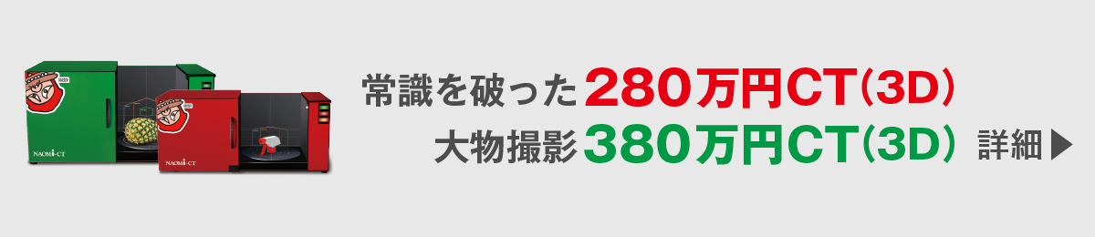 280万円／380万円CT