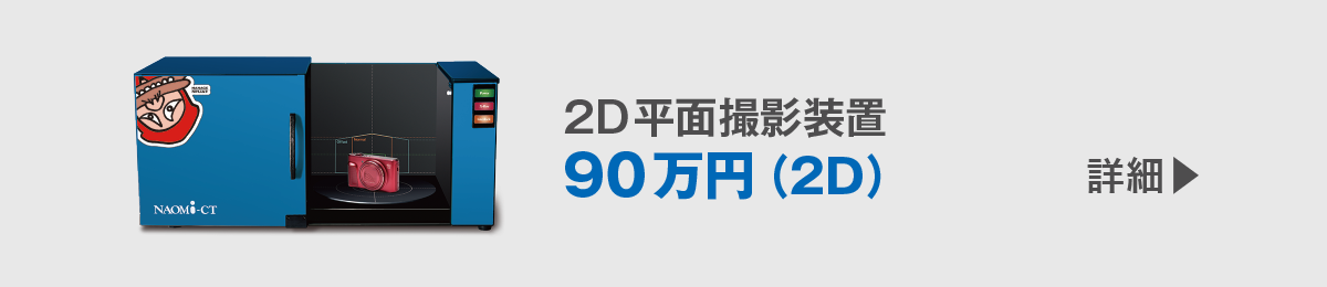 平面X線撮影装置90万円CT