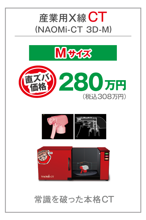 産業用X線CT(NAOMi-CT 3D-M)
