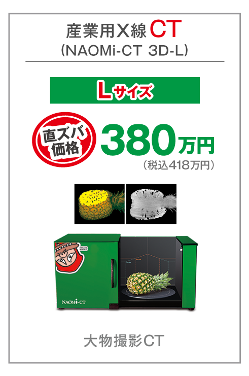 産業用X線CT(NAOMi-CT 3D-L)
