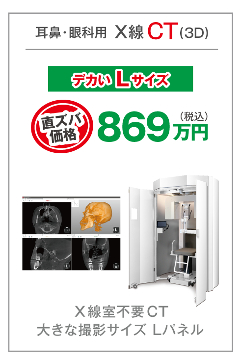 耳鼻・眼科用X線CT(3D)