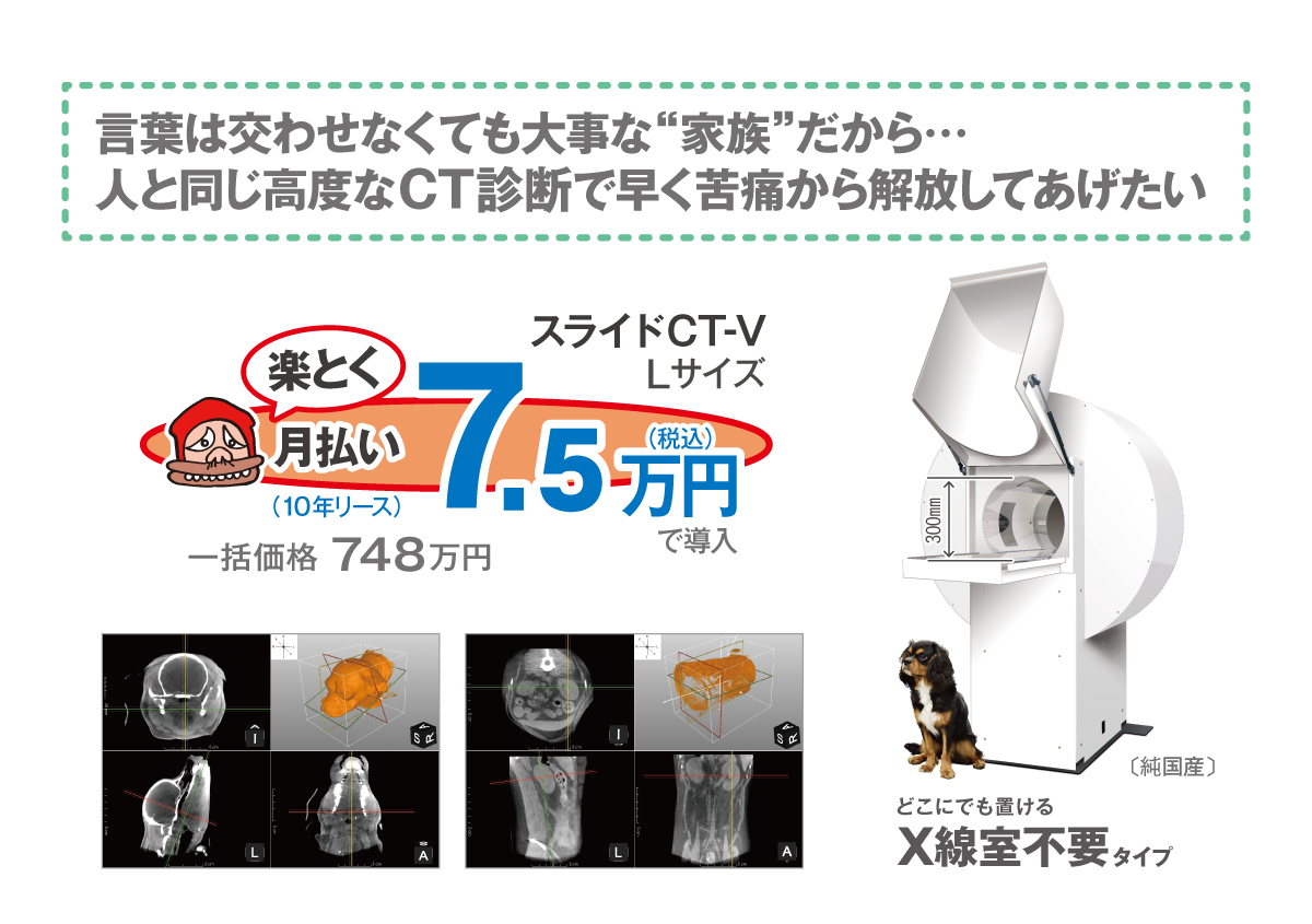 X線室不要 畳半分でちょこんと置けるCT