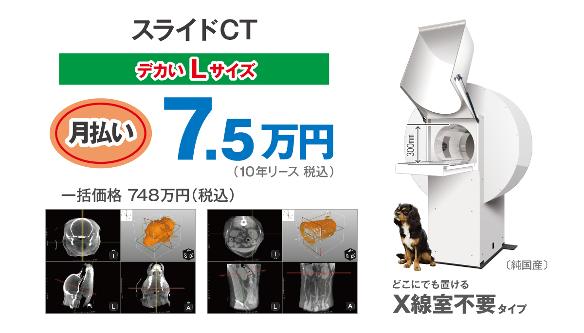 X線室不要 畳半分でちょこんと置けるCT