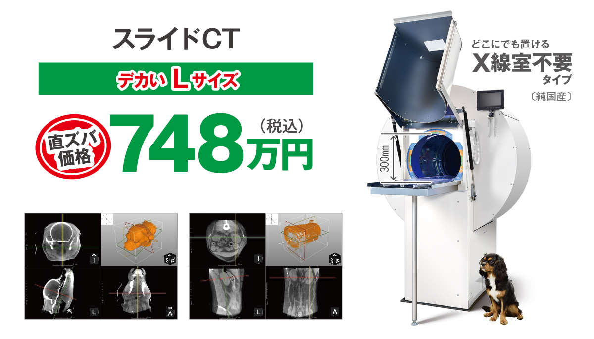 X線室不要 畳半分でちょこんと置けるCT
