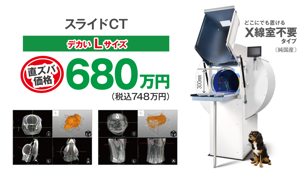 X線室不要 畳半分でちょこんと置けるCT