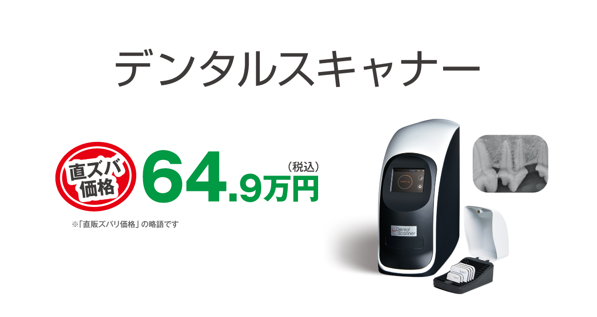 コンパクトでシンプル操作のデンタルIP