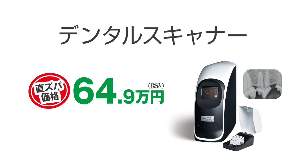 コンパクトでシンプル操作のデンタルIP