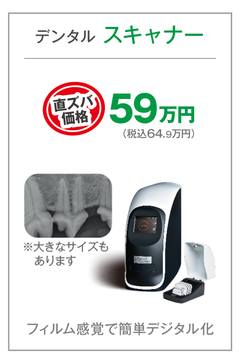 デンタルスキャナー