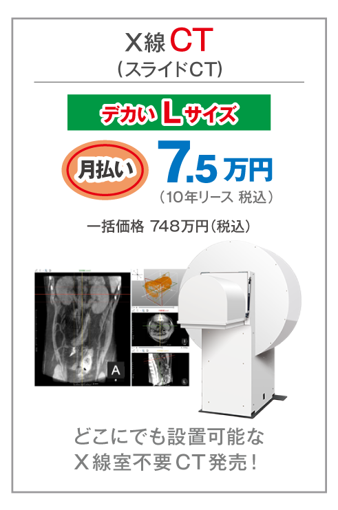 動物用X線CT(スライドCT-V)